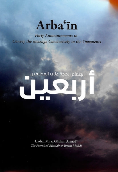 Arba’in (Forty Announcements)