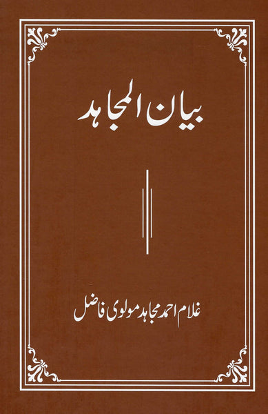 Bayan-ul-Mujahid