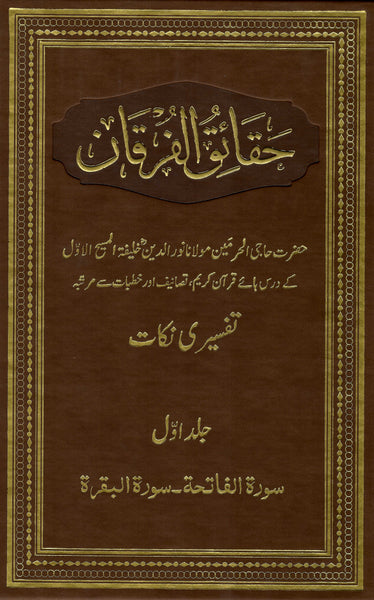 Haqaiqul Furqan - (6-Volume set)