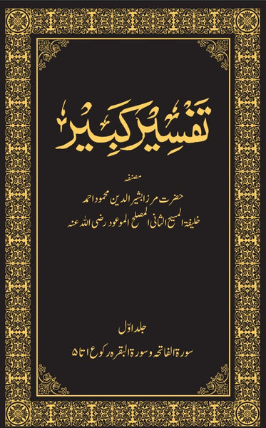 Holy Quran Tafseer-e-Kabeer - (15-Volume set)