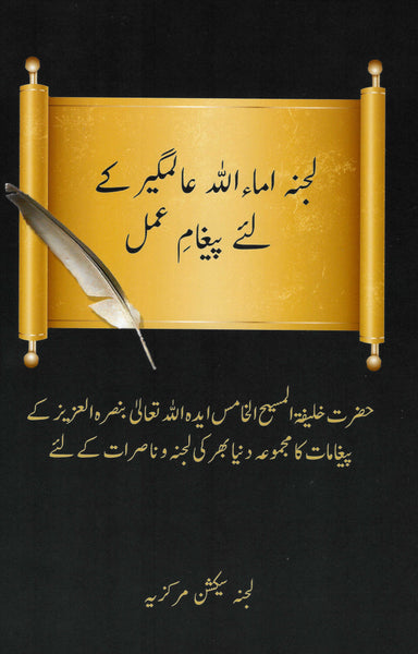 A Message of Guidance for Lajna Ima'illah Worldwide