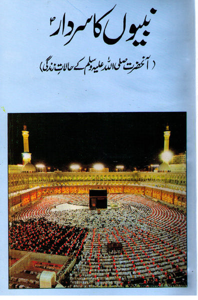 Nabiyon Ka Sardar