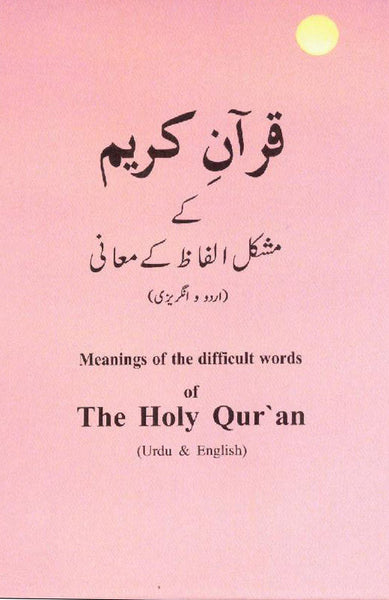 Meaning of the difficult words of The Holy Qur'an