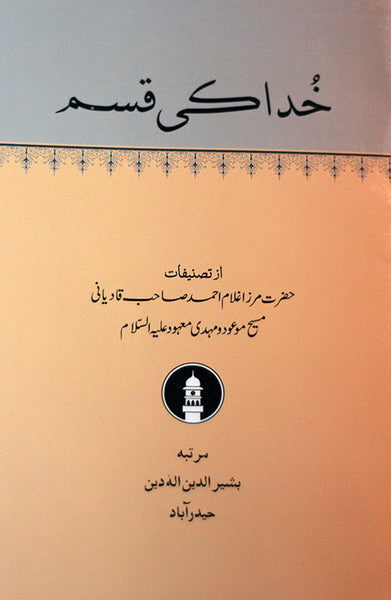 Khuda Ki Qasam