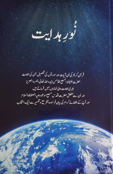 Noor-e-Hidaayyat