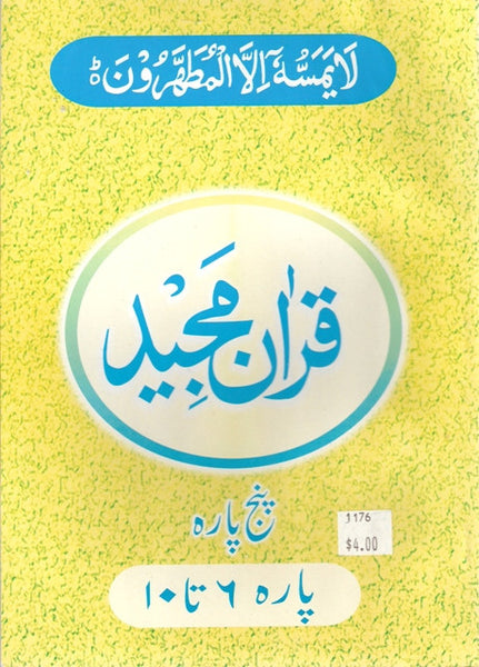 Holy Quran Para 6 - 10 (split-word translation Urdu)