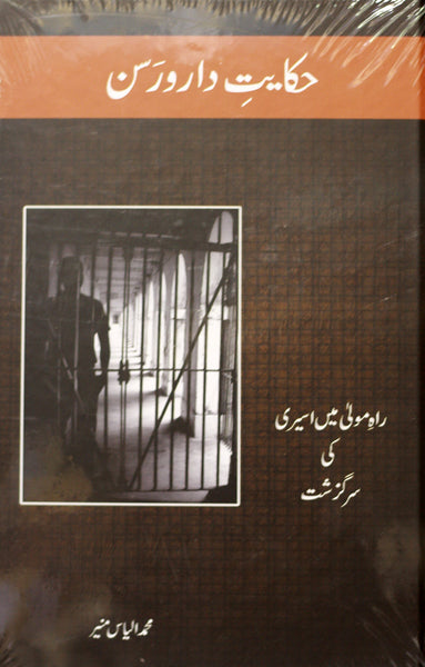 Hakayat Dar-o-Rasan
