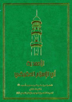 Arabic - Ahmadiyyat- the True Islam