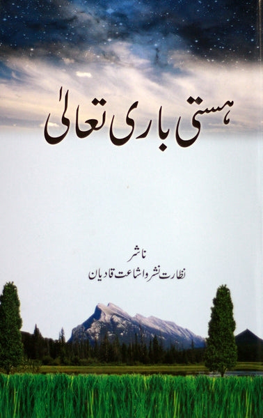 Hasti Bari Ta'ala