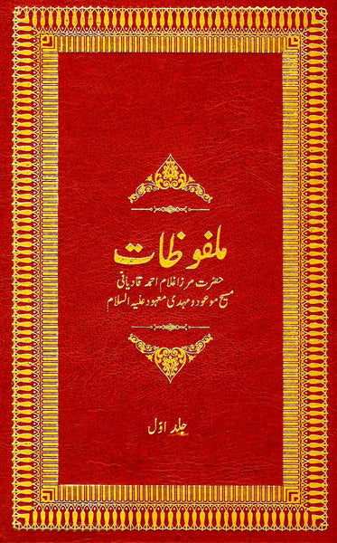 Malfuzat - Urdu - (10-Volume set)