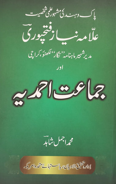 Mulahizat Niaz Fatehpuri