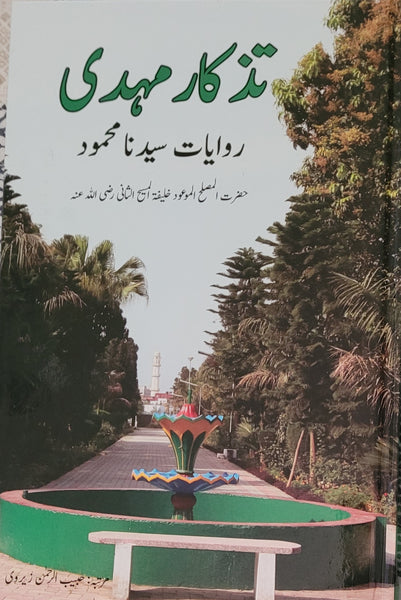 Tazkaar-e-Mahdi