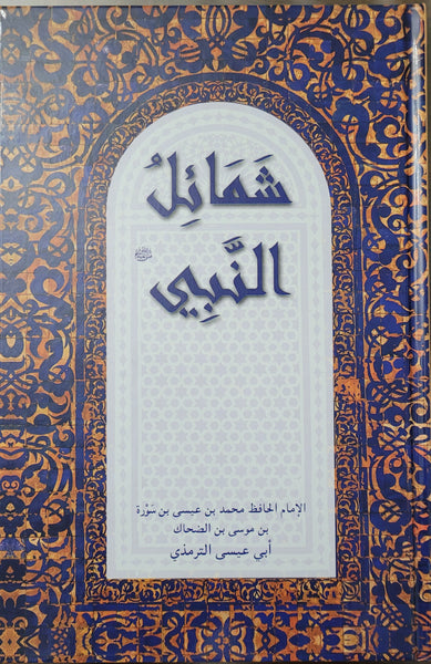 Shamaa'il-un-Nabi (sa) - HB