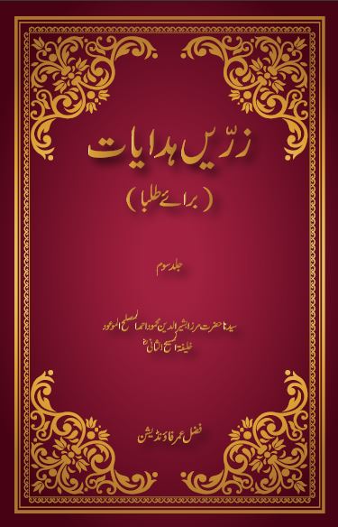 Zareen Hidayaat(Baraei Tulaba) - Vol. 3 & 4