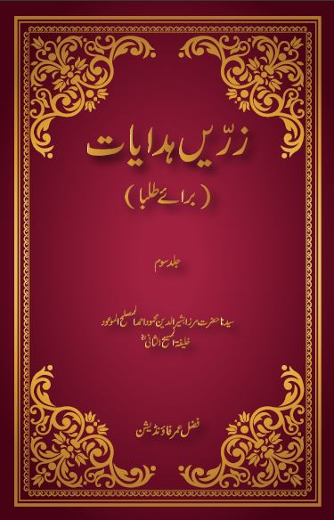 Zareen Hidayaat(Baraei Tulaba) - Vol. 3 & 4
