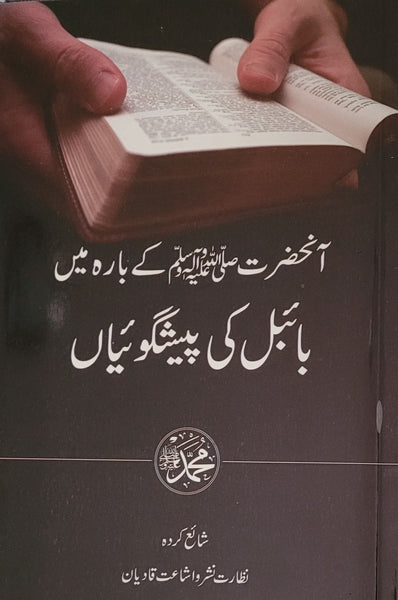 Anhazrat (sa) Ke Barah Main Bible Ki Peshgoiyan