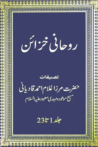 Ruhani Khaza'in - (23-Volume set)