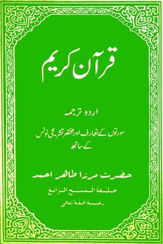 The Holy Qur’an with Urdu translation by Hazrat Khalifatul-Masih IV (rh)