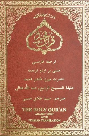 Persian - Holy Quran with Persian translation