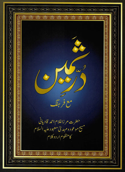 Durr-e-Sameen