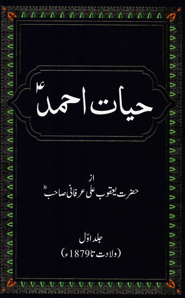 Hayat-e-Ahmad (as) - (5 Volumes)