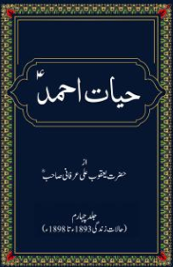 Hayat-e-Ahmad (as) - (5 Volumes)
