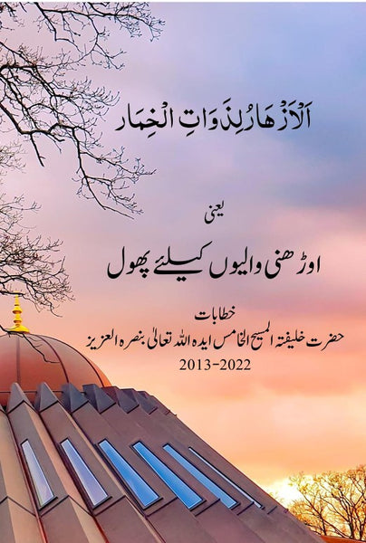 Orhni Walion Kay Liye Phool