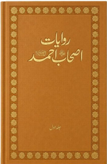 Rawayaat Ashab-e-Ahmad (5 Volumes)