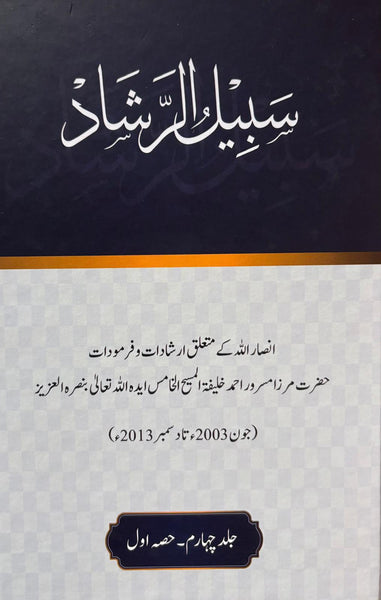 Sabeel-ur-Rashaad (Volume 4: Parts 1 & 2)