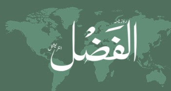 AlFazl International