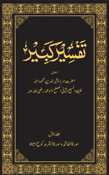 Holy Quran Tafseer-e-Kabeer (Volume 1-15)