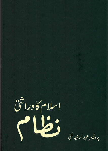 Islam ka Wirasati Nizaam