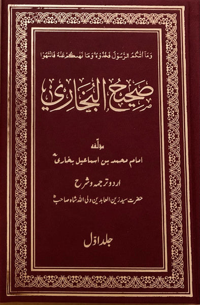 Sahi Bukhari (with Urdu translation) (12-16 Vol. set)