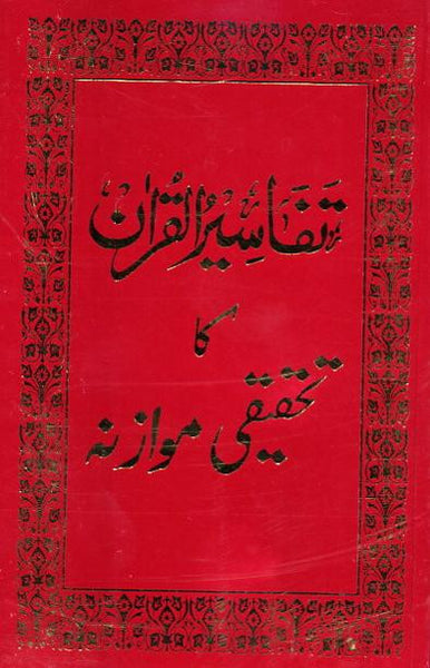 Tafaseer-ul-Quran ka Tahqiqi Muazina