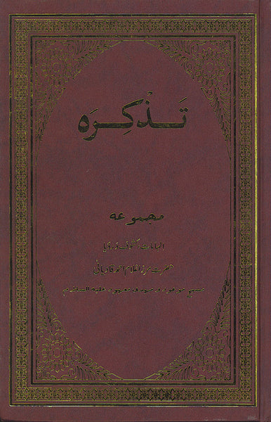 Tazkirah (Urdu)