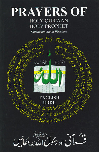 Prayers of The Holy Quran and Holy Prophet (sa)
