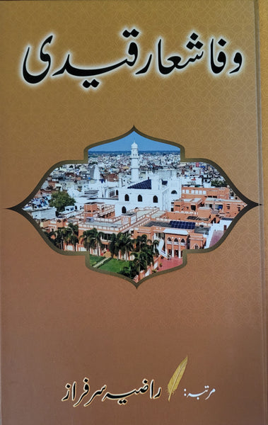 Wafa Shuar Qaidi