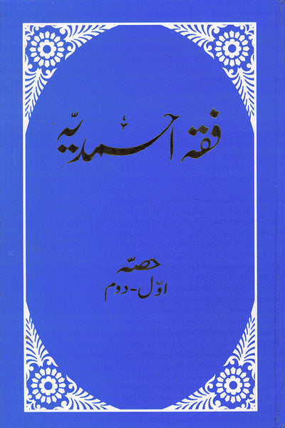 Fiqah Ahmadiyya