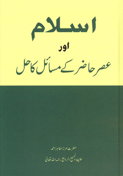 Islam aur Asre Hazir kay Masaail