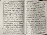 Arabic - Holy Quran Nazira