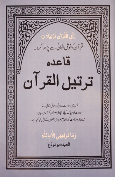 Qaidah Tarteelul Qur'an