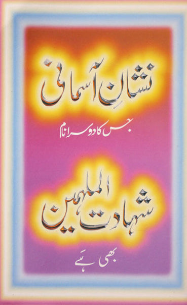 Nishan-e-Asmani