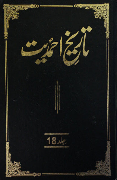 Tarikh-e-Ahmadiyyat (Vol 1-25)
