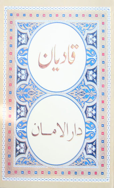 Qadian Dar ul Aman (Urdu)