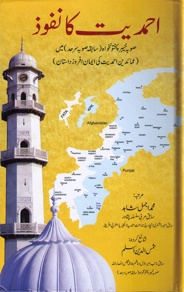 Ahmadiyyat Ka Nafooz (Khyber Pakhtunkhwa main)