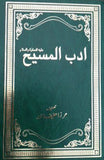 Adab-ul-Masih