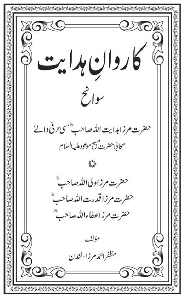 Karwan-e-Hidayat