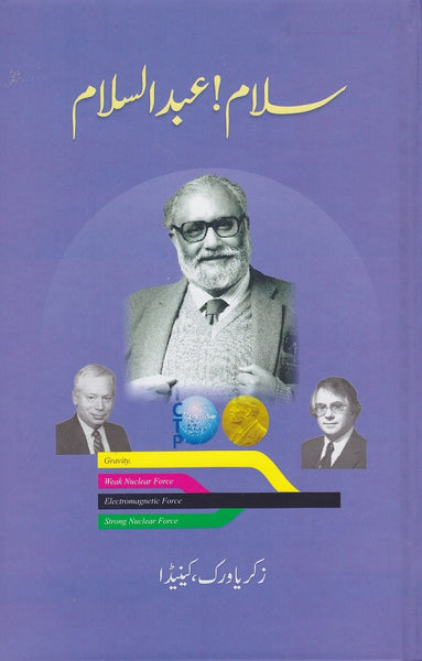 Salam! Abdus Salam