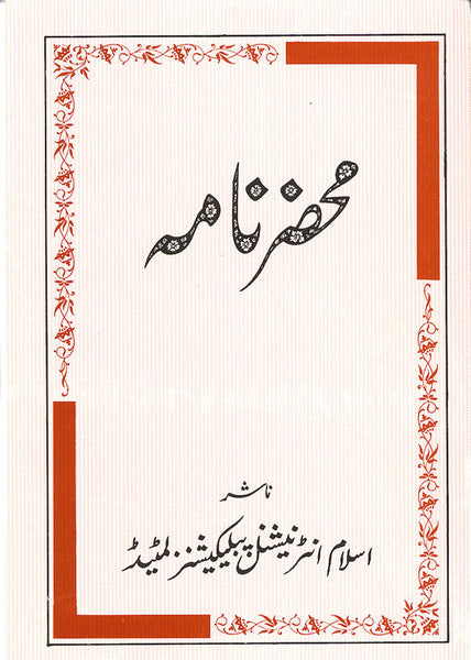 Mahzarnama (Urdu)