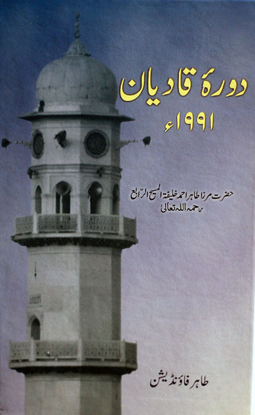 Dora-e-Qadian 1991